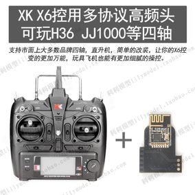 xk x6遥控器 多协议玩具四轴 高频头 可玩h36 jj1000等四轴